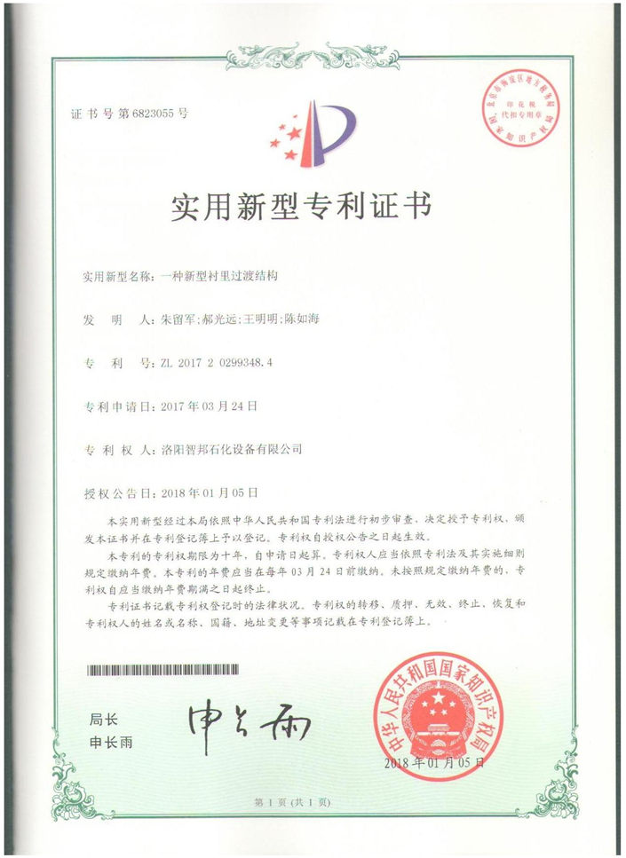 一種新型襯里過(guò)渡結構.JPG
