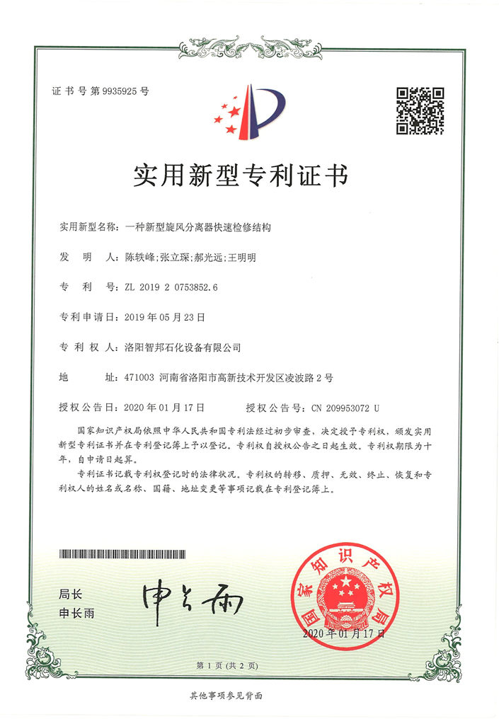 一種新型旋風(fēng)分離器快速檢修結構01